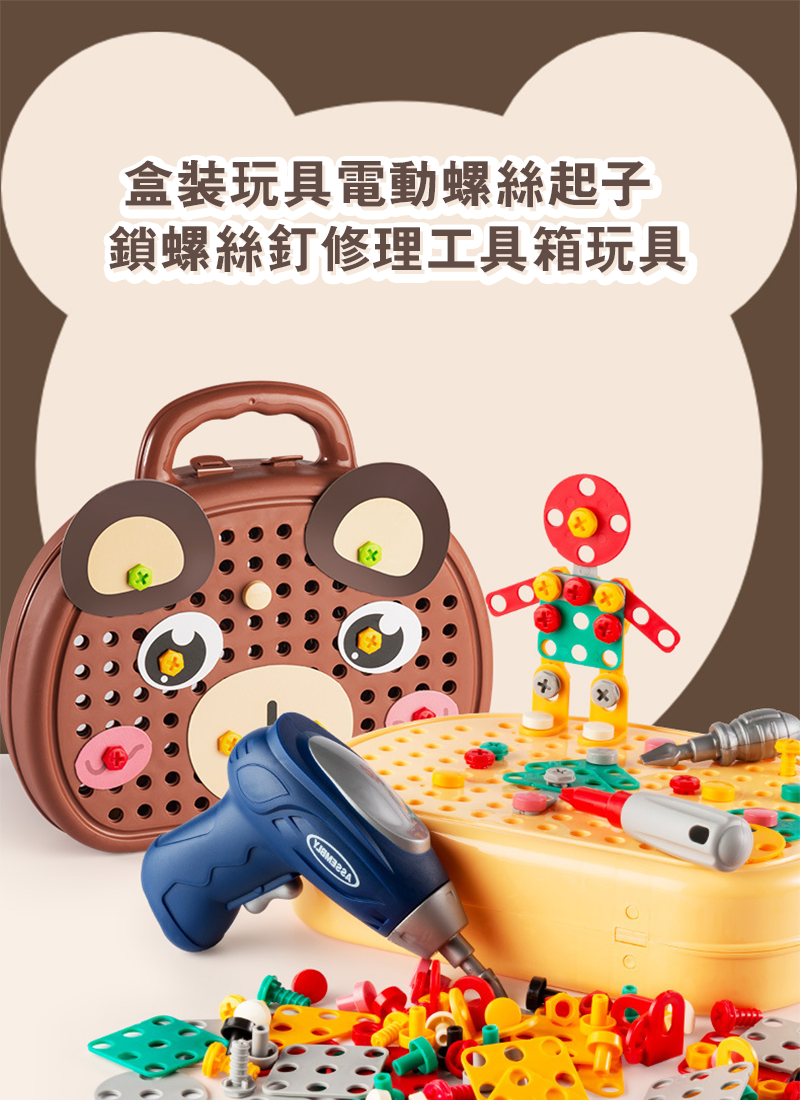 盒裝玩具電動螺絲起子鎖螺絲釘修理工具箱玩具 BJ5481