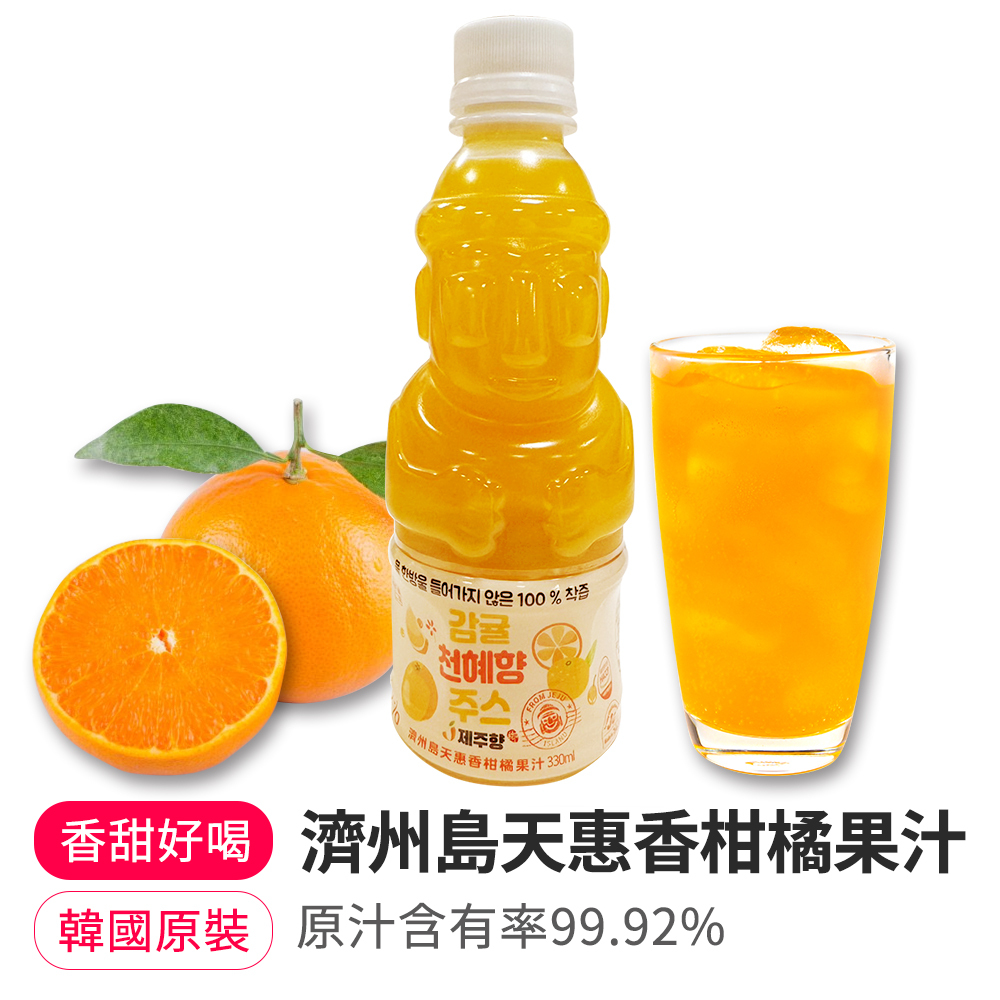 【BK SHOP】濟州島天惠香柑橘果汁330ml