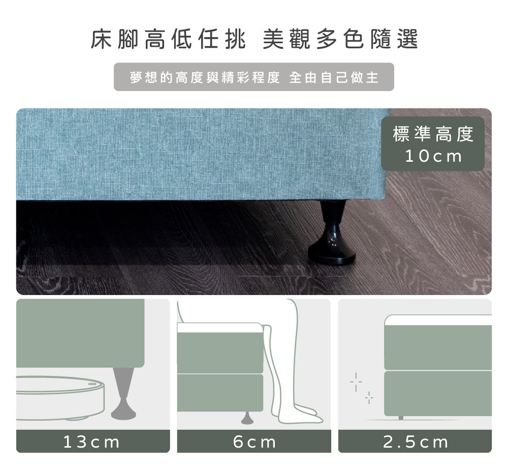 床腳高度任選