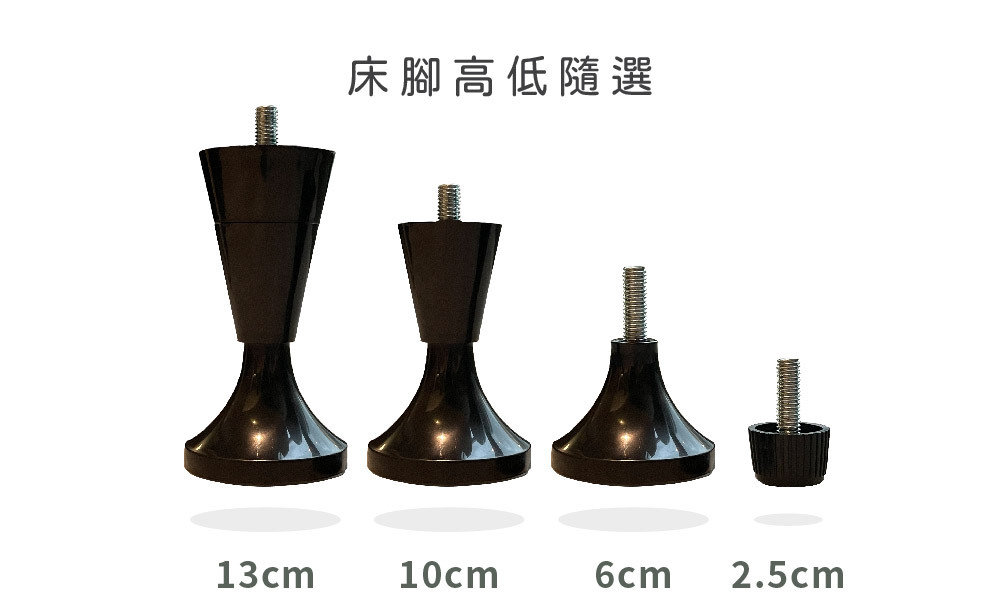 床腳高度選擇