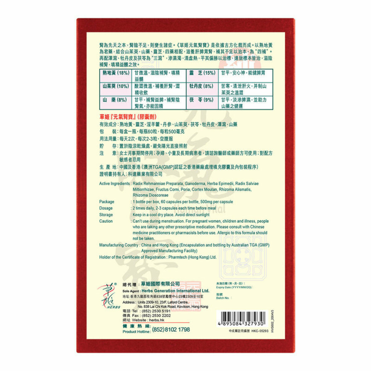 草姬 元氣腎寶 60粒