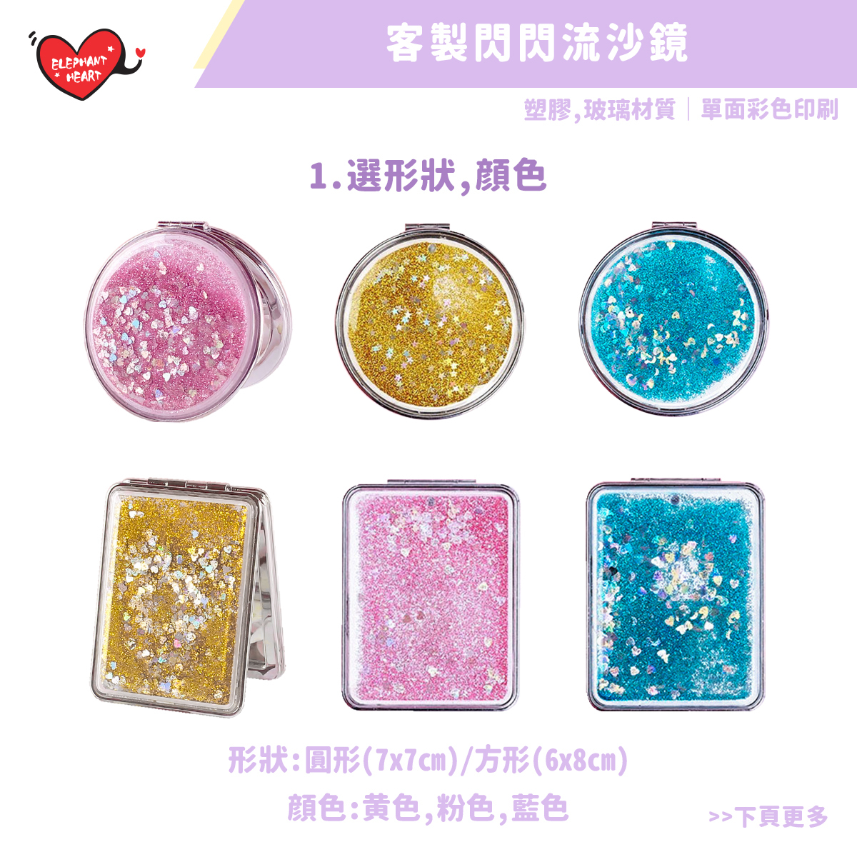 客製化閃閃流沙鏡