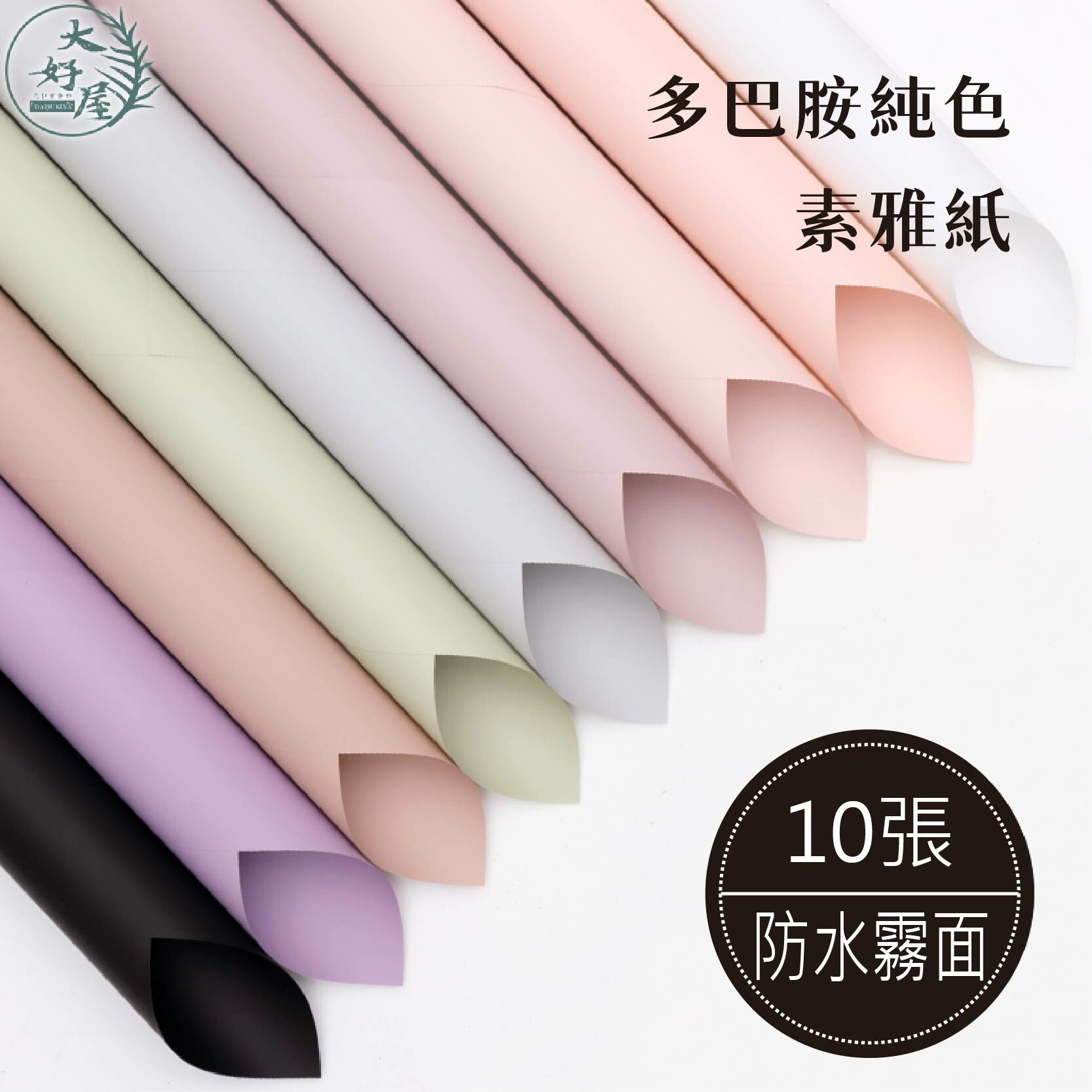 多巴胺純色 素雅紙