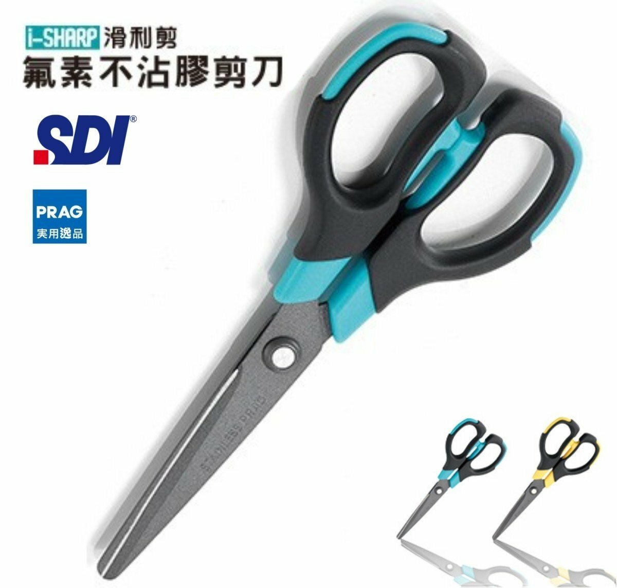 SDI - 0920C│PRAG氟素不沾膠剪刀 6-3/4", 170mm 鉸剪 - 1 把