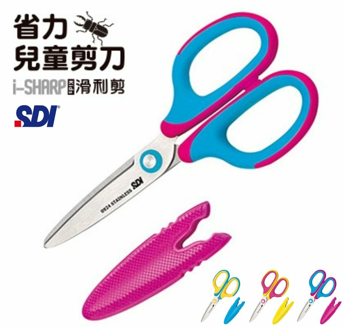 SDI - 0924C│防滑手•省力兒童剪刀 5 1/4", 135mm 鉸剪 - 1 把