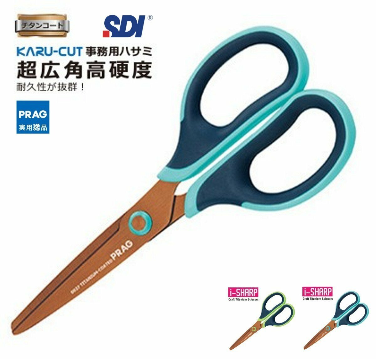 SDI - 0927C│PRAG超廣角鈦金屬事務剪刀 7", 175mm 鉸剪 - 1 把