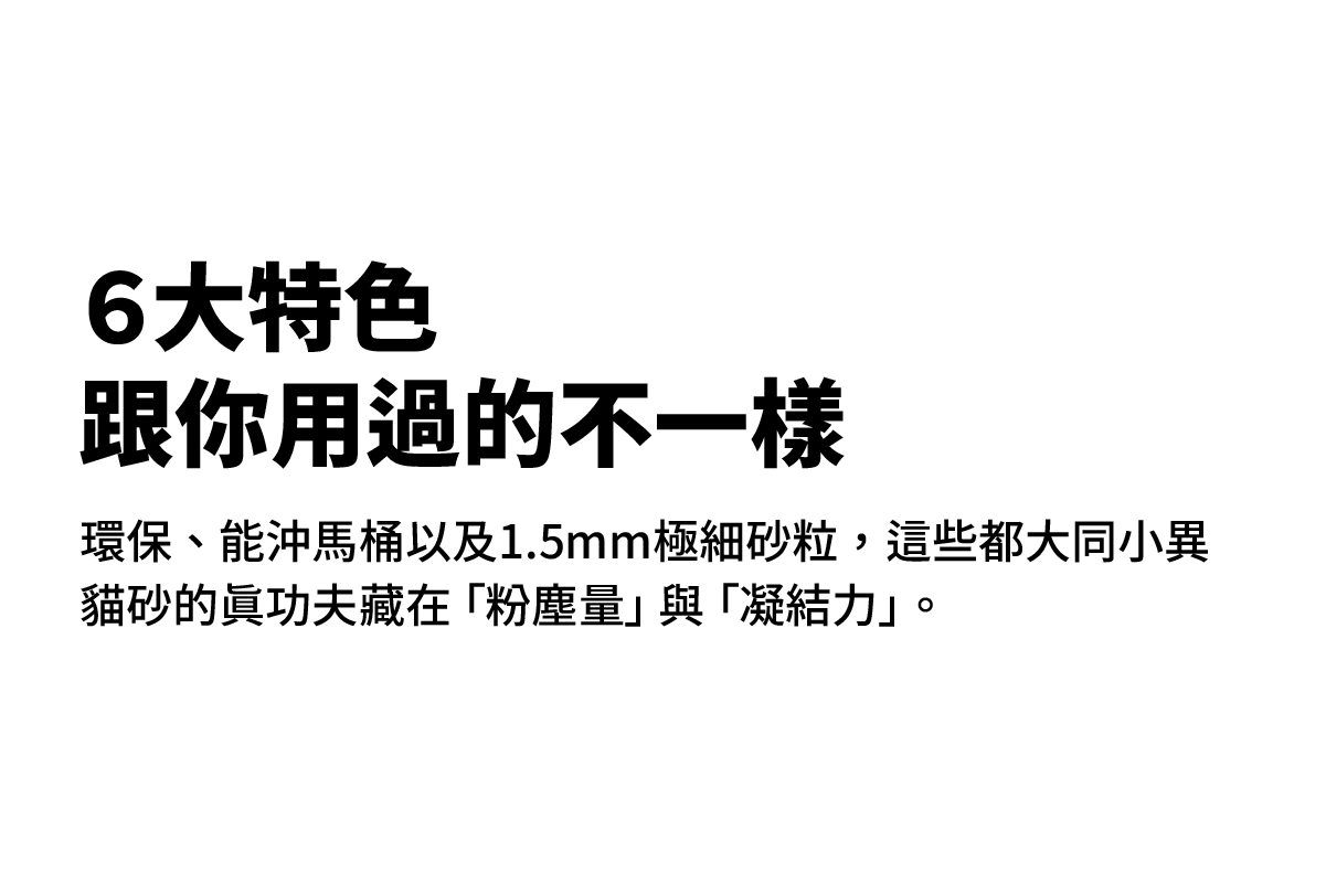 6大特色,跟你用過的不一樣
