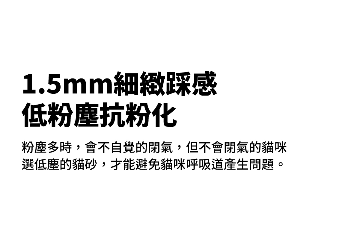 1.5mm細緻踩感,低粉塵抗粉化