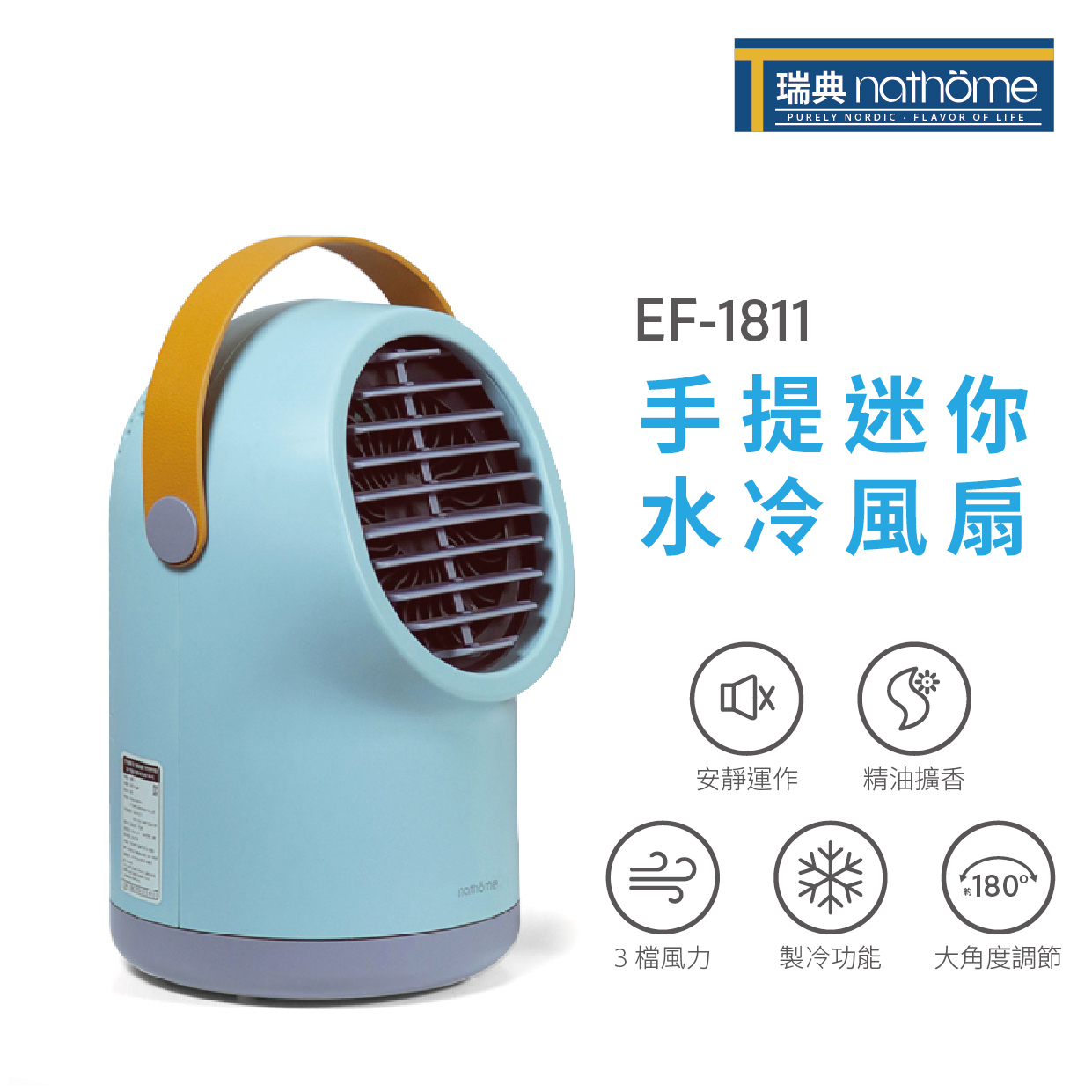 Nathome 手提迷你水冷風扇EF-1811