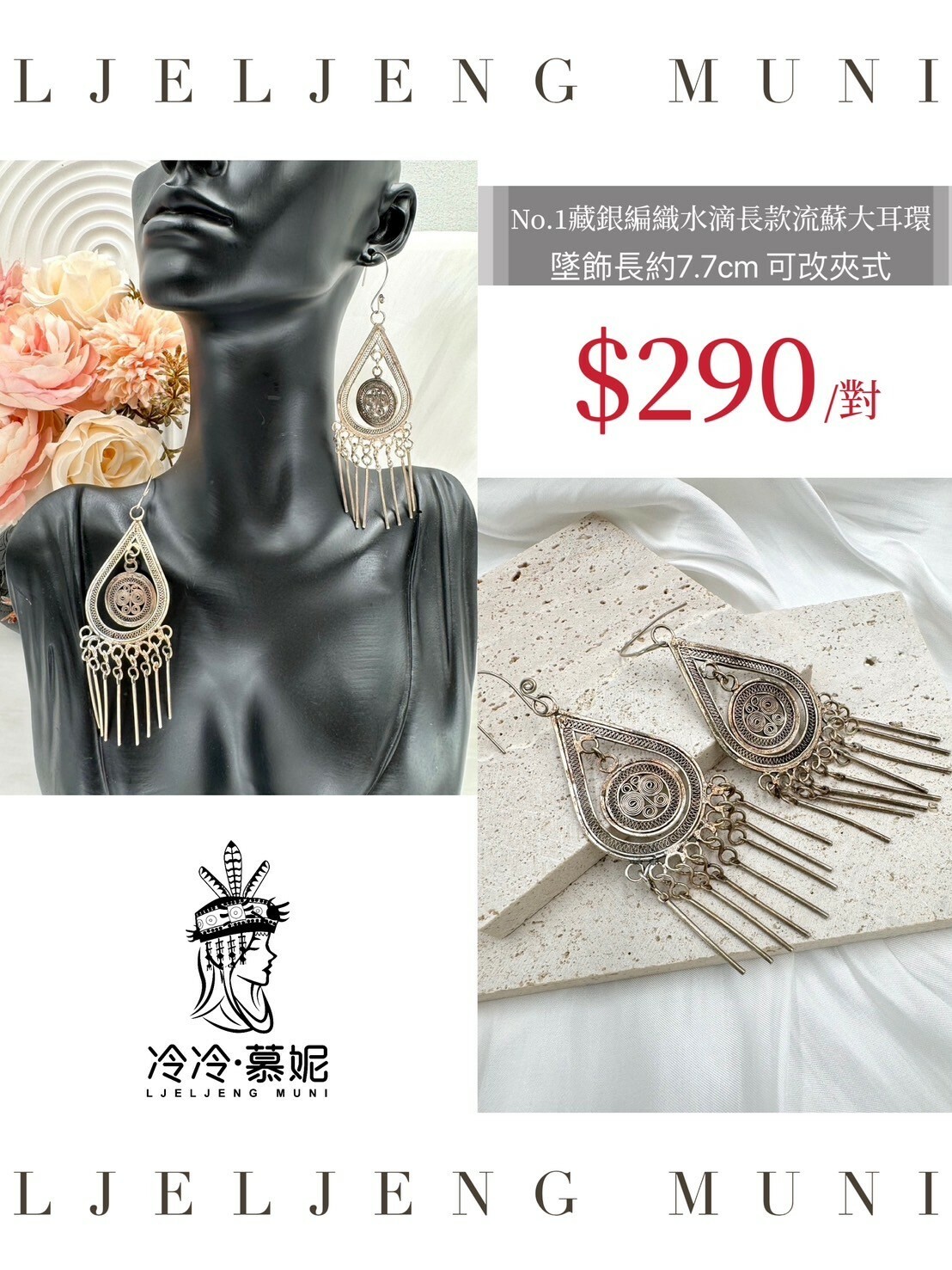 No.1手工編織水滴長款流蘇大耳環