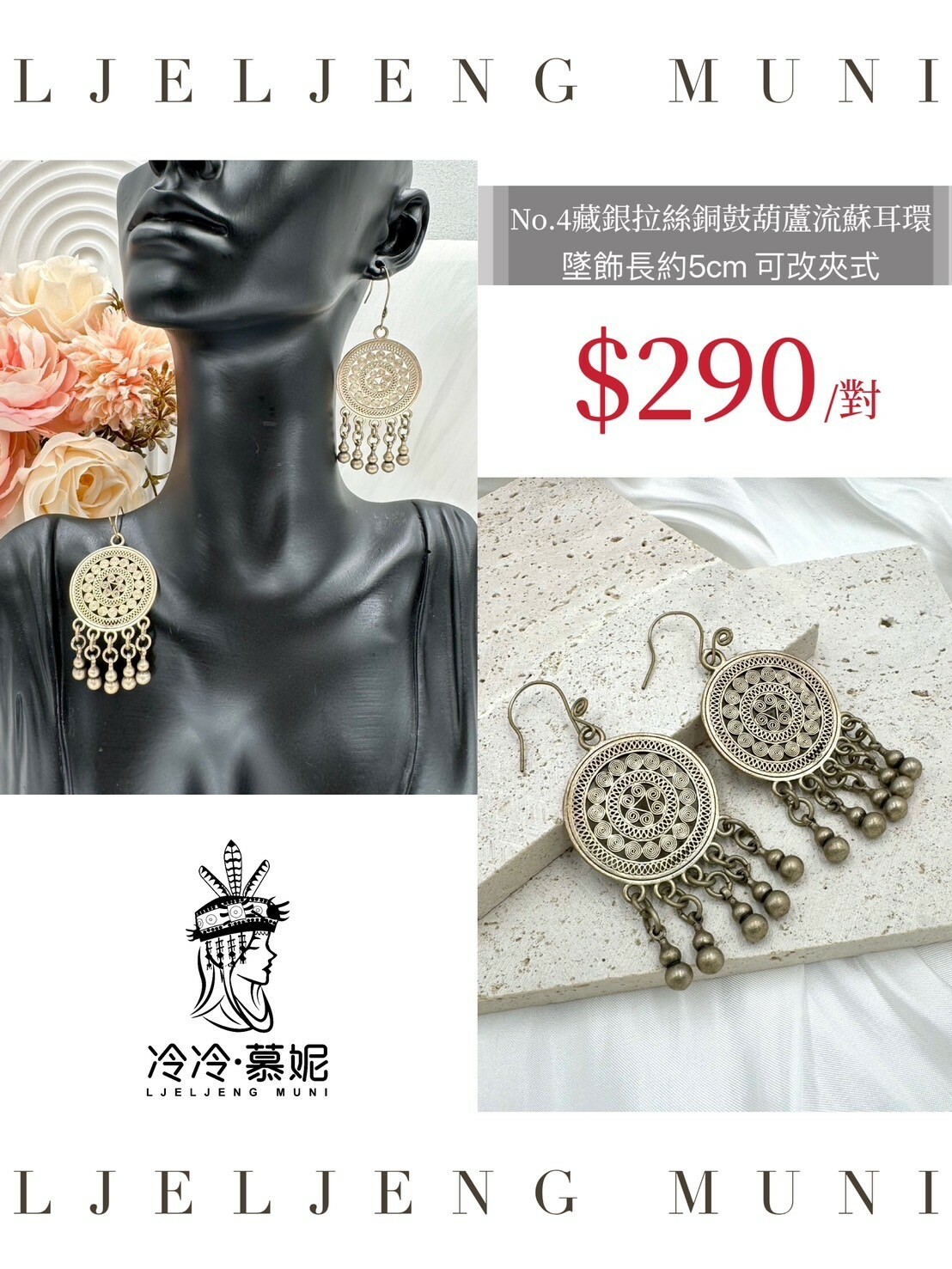 No.4手工藏銀拉絲銅鼓葫蘆流蘇耳環