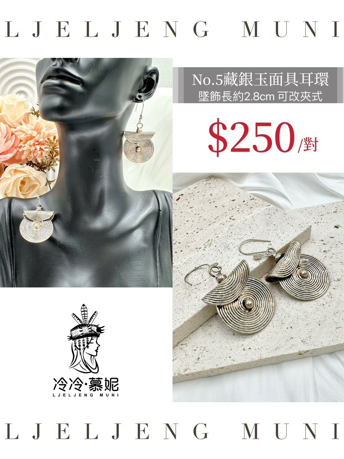 No.5手工藏銀玉面具耳環