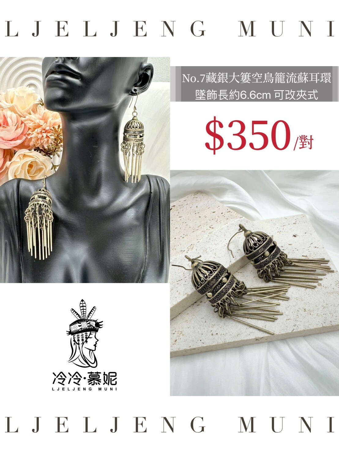 No.7手工藏銀大簍空鳥籠流蘇耳環