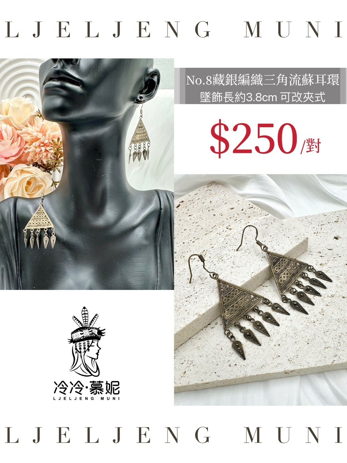 No.8手工藏銀編織三角流蘇耳環