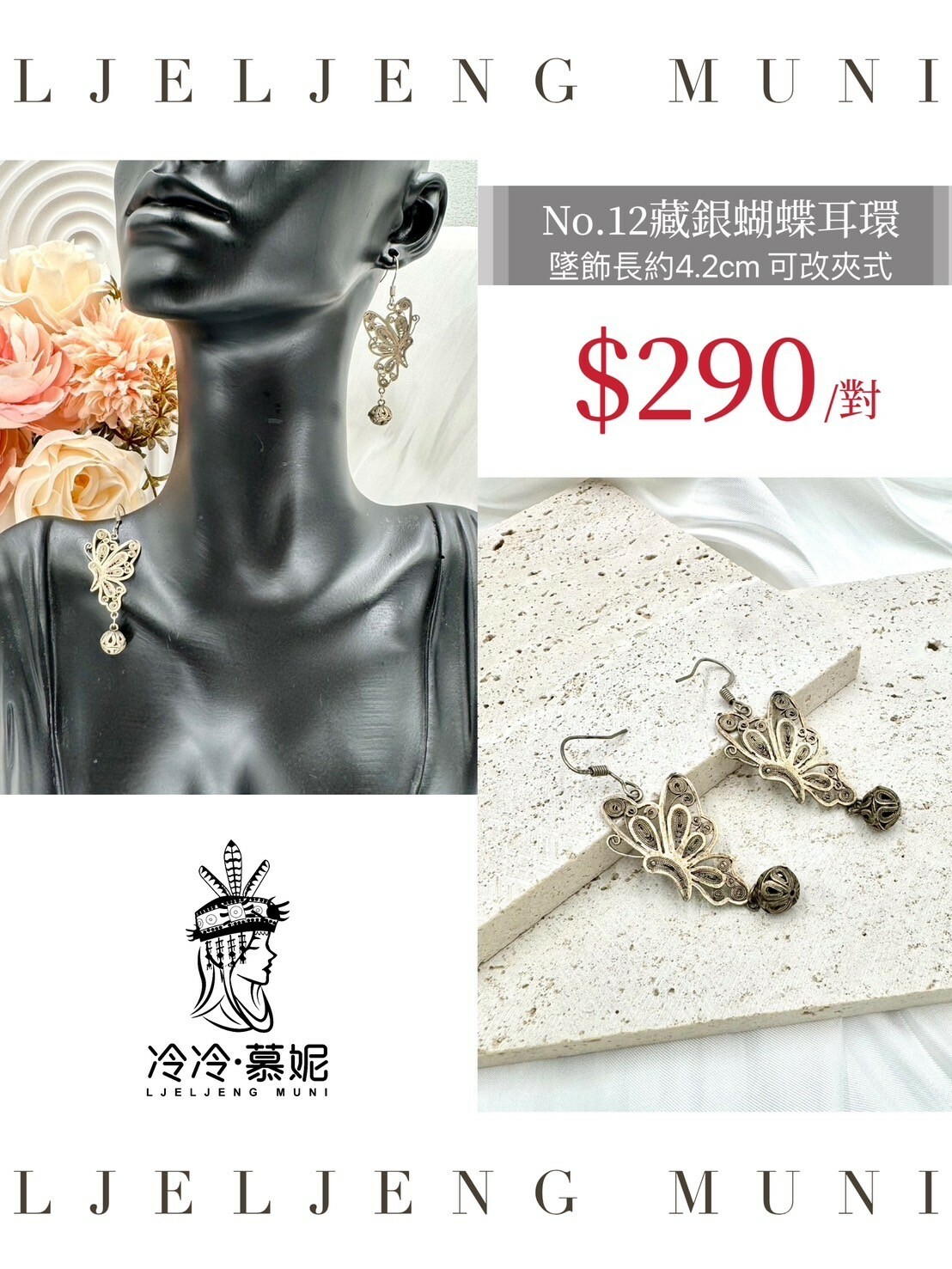 No.12手工藏銀蝴蝶耳環
