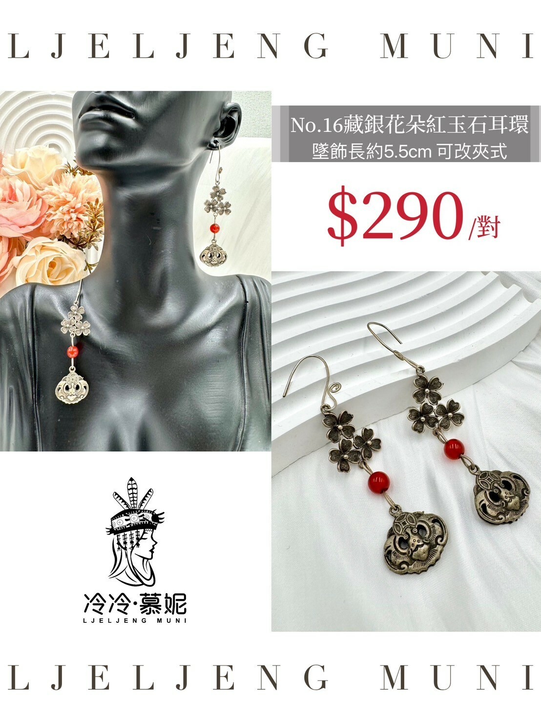 No.16藏銀花朵紅玉石耳環