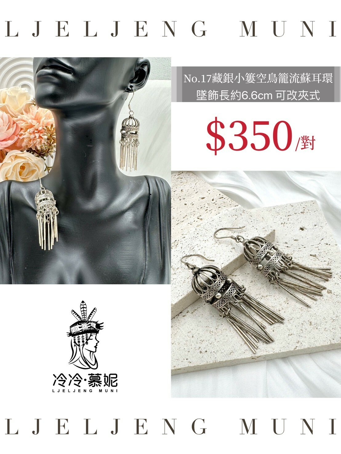 No.17手工藏銀小簍空鳥籠流蘇耳環