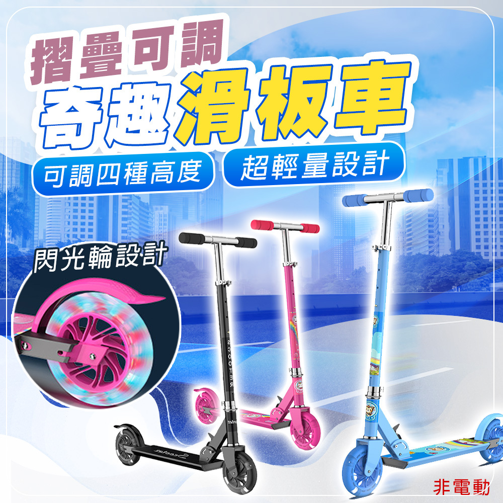 DAYOU】滑板車四段可調輕便好攜輕薄方便好摺疊PU輪可折疊代步減震滑板