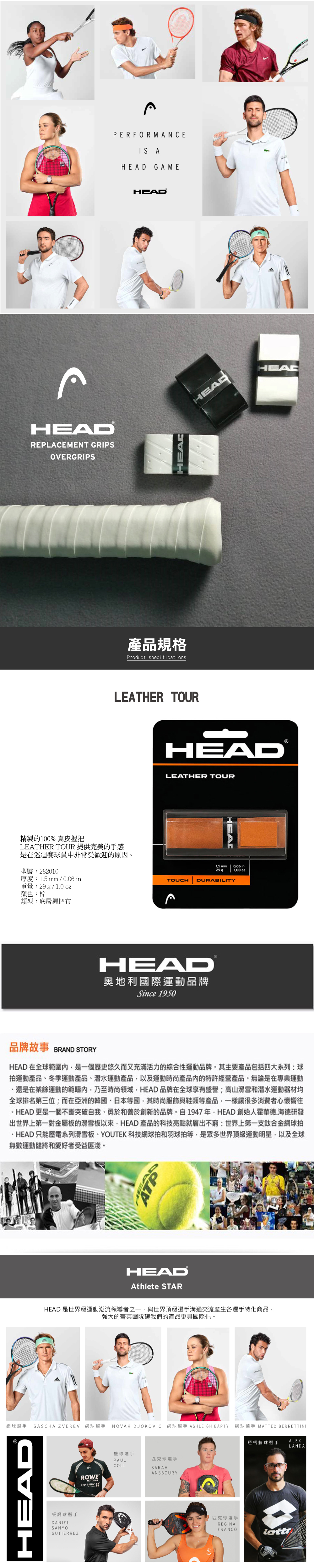 HEAD LEATHER TOUR 網球握把布