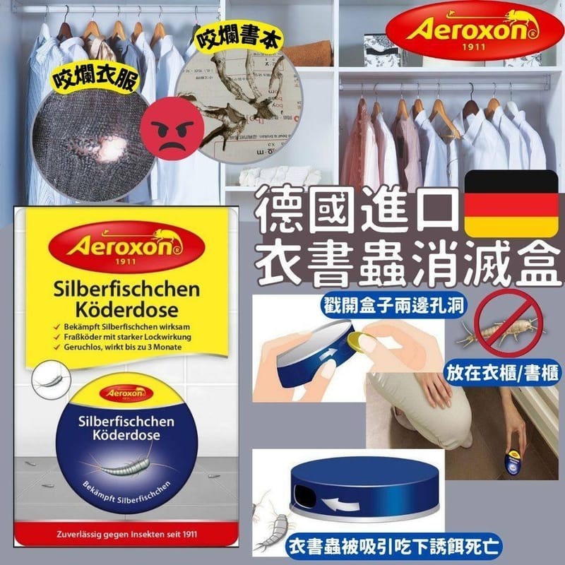 德國 Aeroxon 衣魚書蟲消滅盒 - 3盒/套