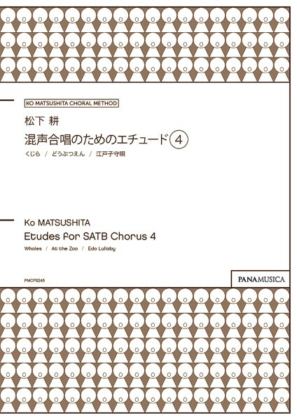 【混聲曲集】《給混聲合唱團的練習曲 4》