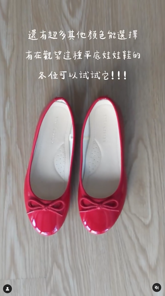 【AmiAmi穿搭分享IG OOTD】紅鞋怎麼搭 圓頭娃娃鞋