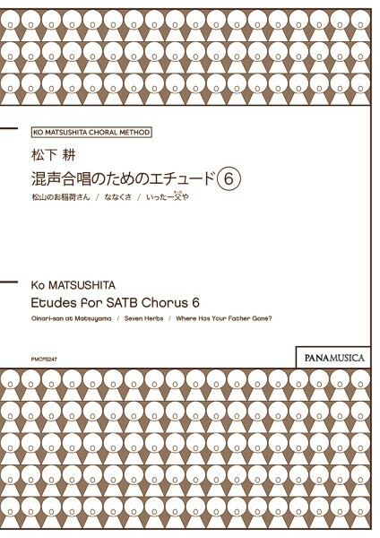 【混聲曲集】《給混聲合唱團的練習曲 6》