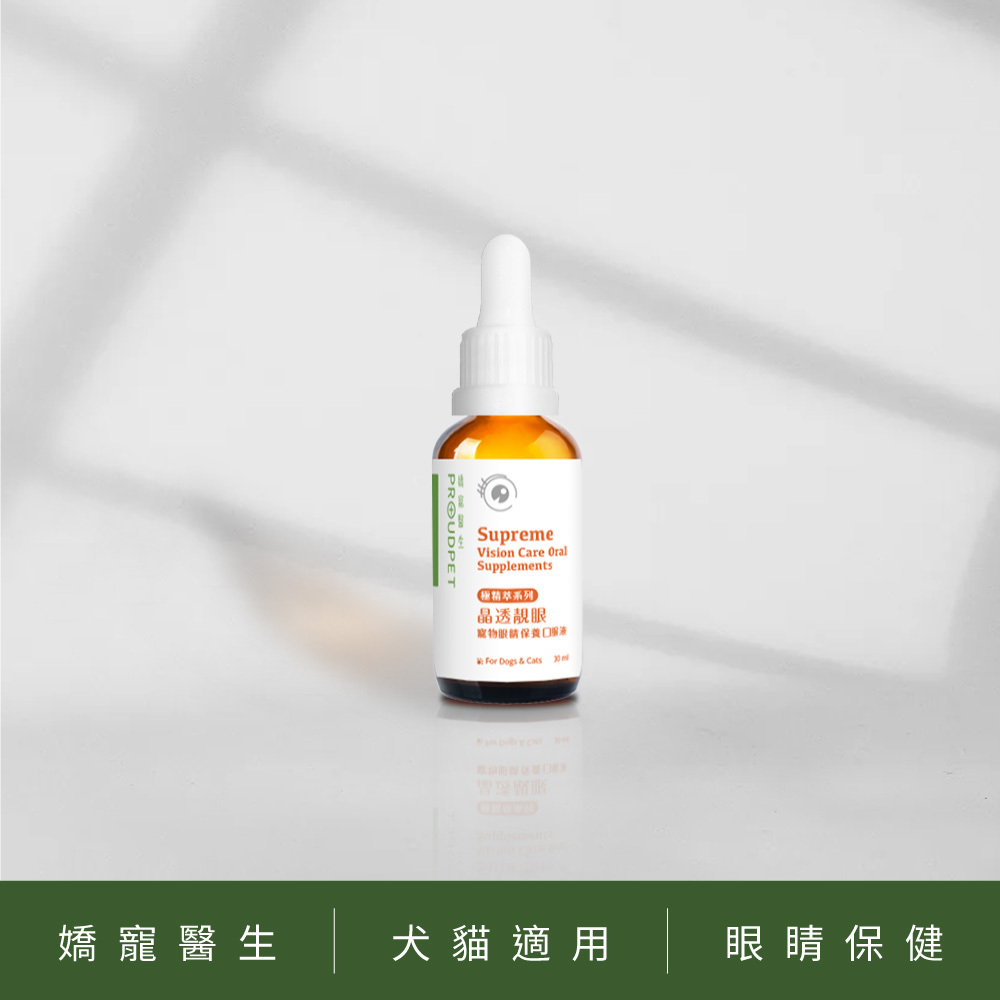 嬌寵醫生｜極精萃晶透靚眼眼睛保養口服液30ml(單入)