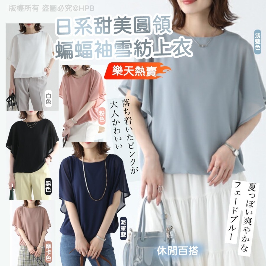 日系甜美圓領蝙蝠袖雪紡上衣