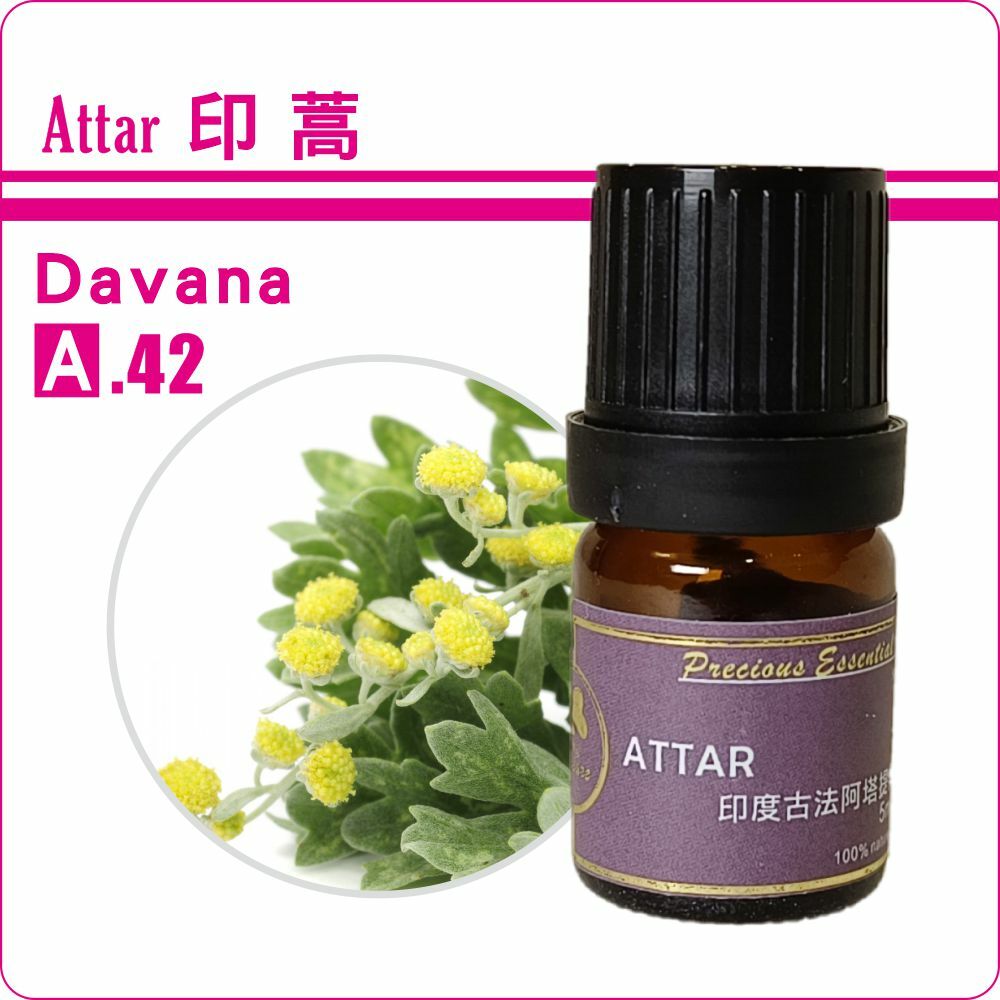 印蒿檀香底Attar純精油