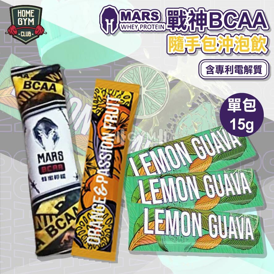 戰神 Mars BCAA 支鏈胺基酸(隨手包)