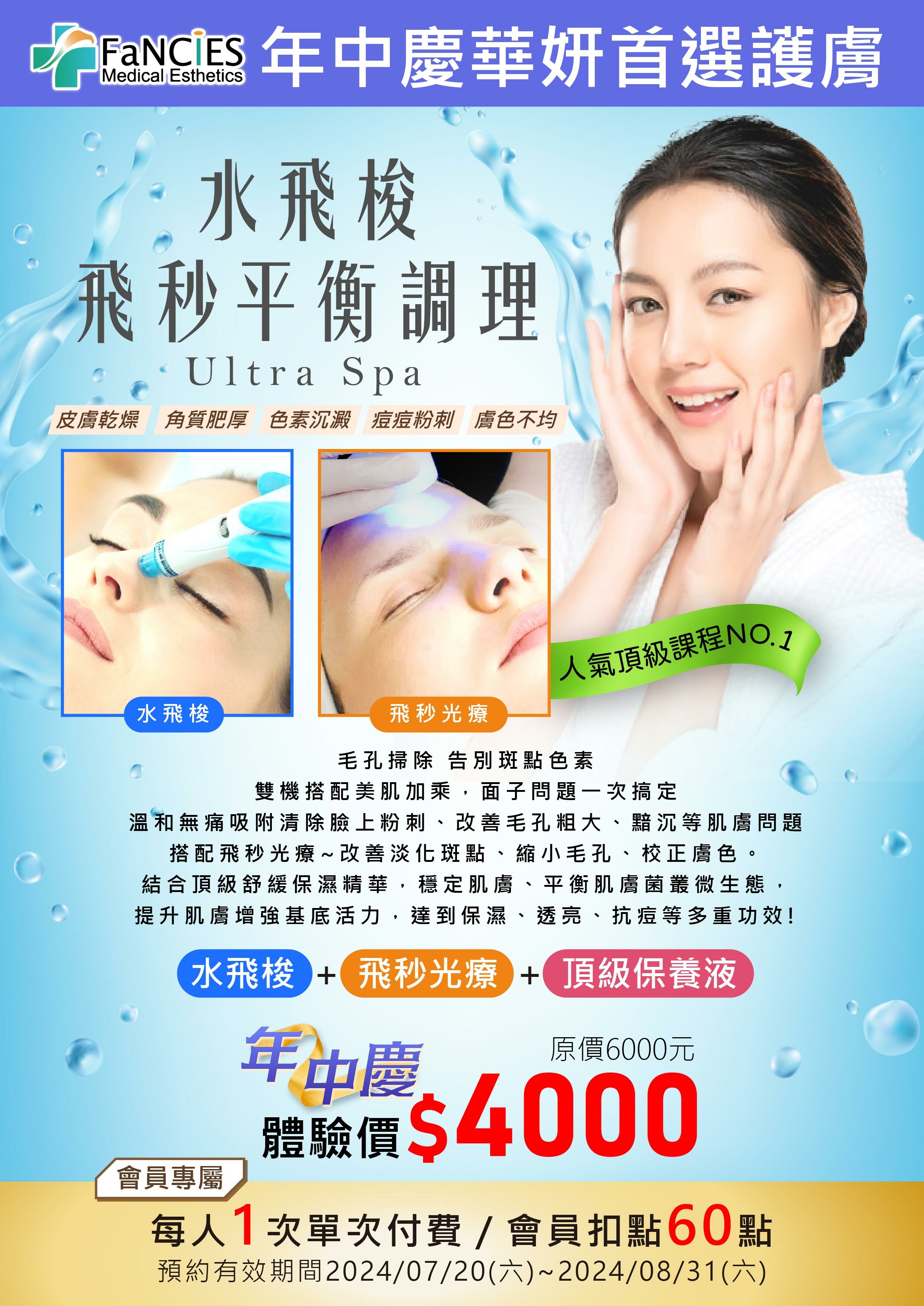 歡慶華妍22週年,年中慶,護膚體驗首選,水飛梭,飛秒光療,頂級保養液