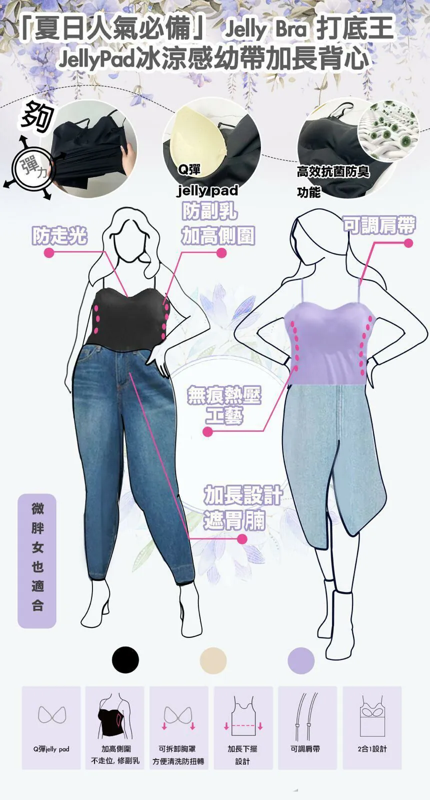 Jelly Bra 2 in 1冰涼感加長幼帶顯瘦打底背心(不包內褲) 【10/19 截單，預計 :10月尾至11月中發貨】】
