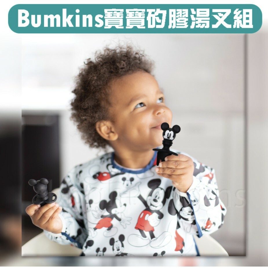 【樂森藥局】Bumkins 矽膠湯叉組(經典素色、迪士尼系列)、學習餐具
