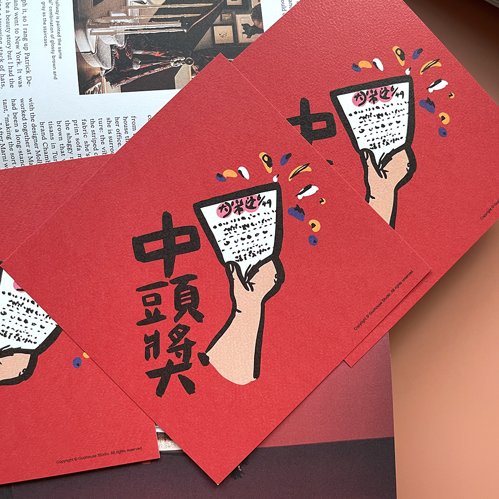 中頭獎彩色版春聯 揮春