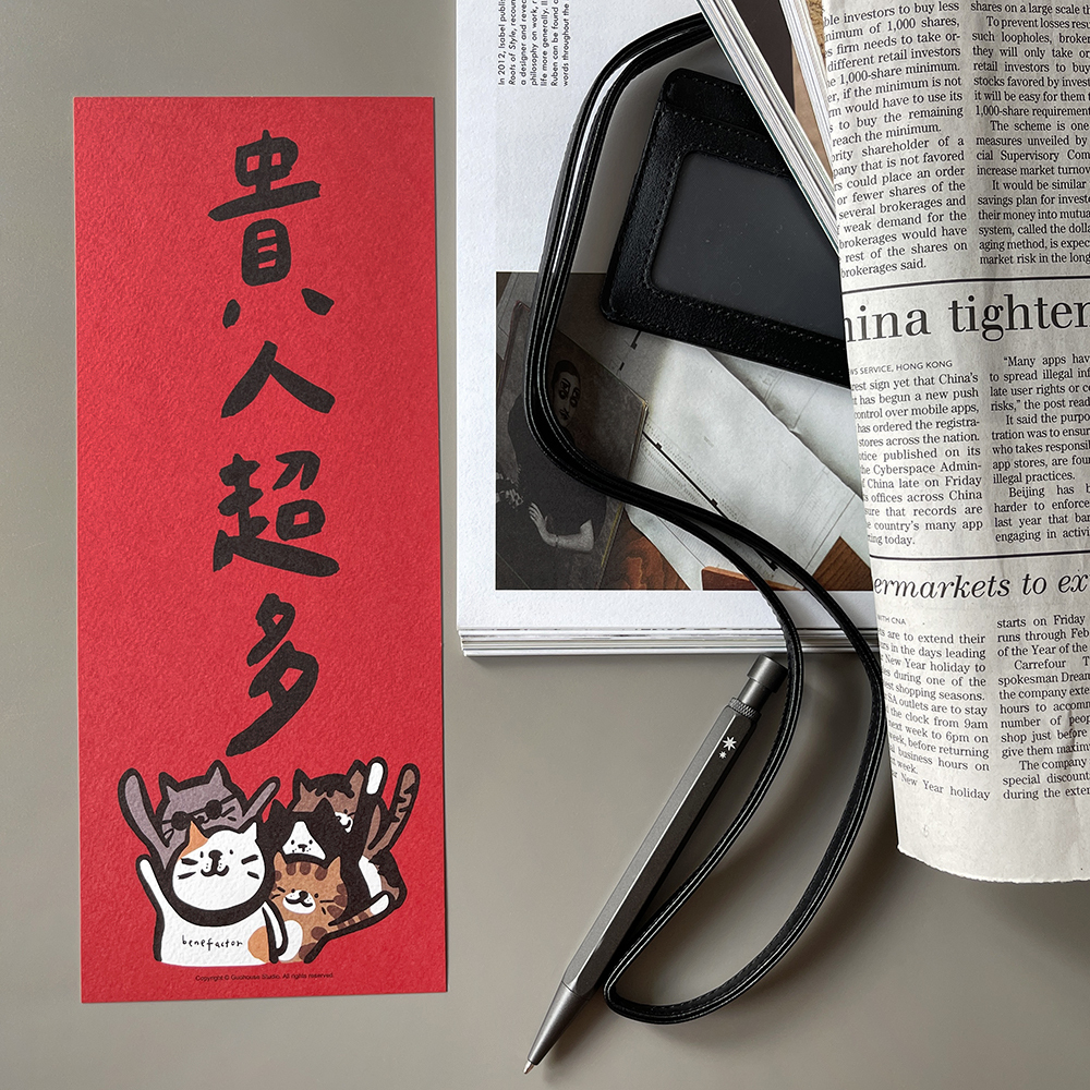 貴人超多春聯