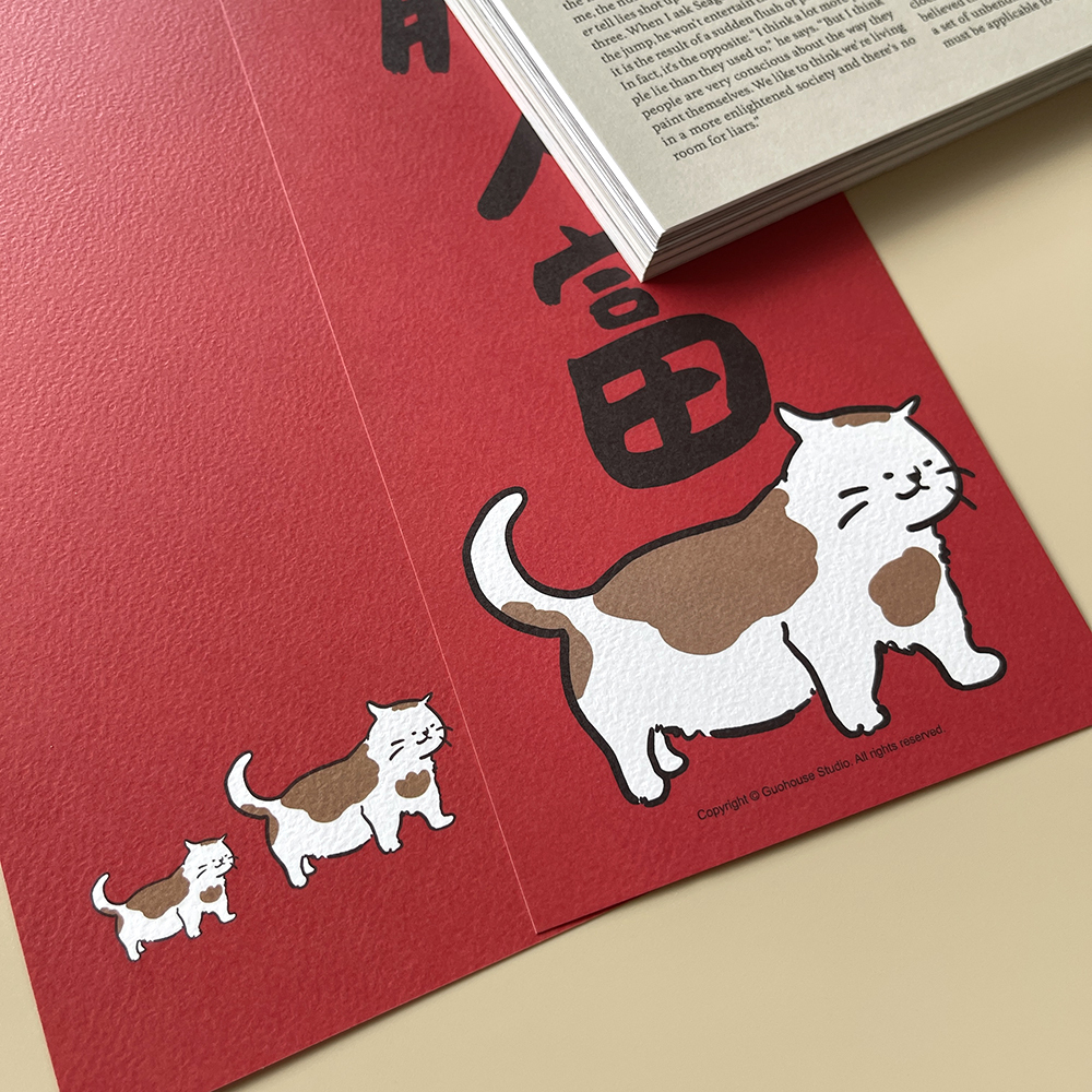 貓肥人富春聯