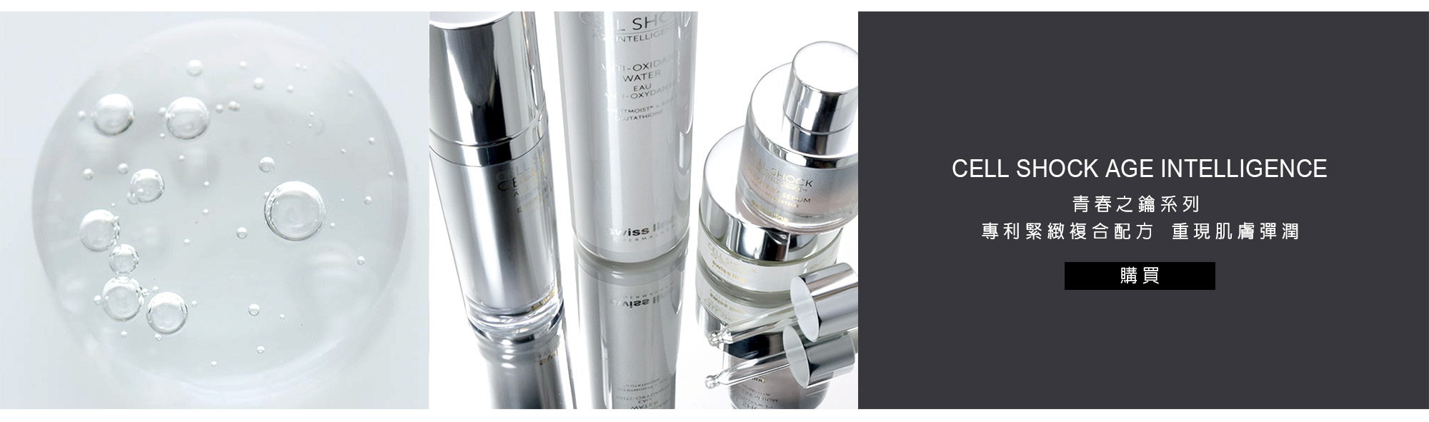 SWISSLINE青春之鑰系列