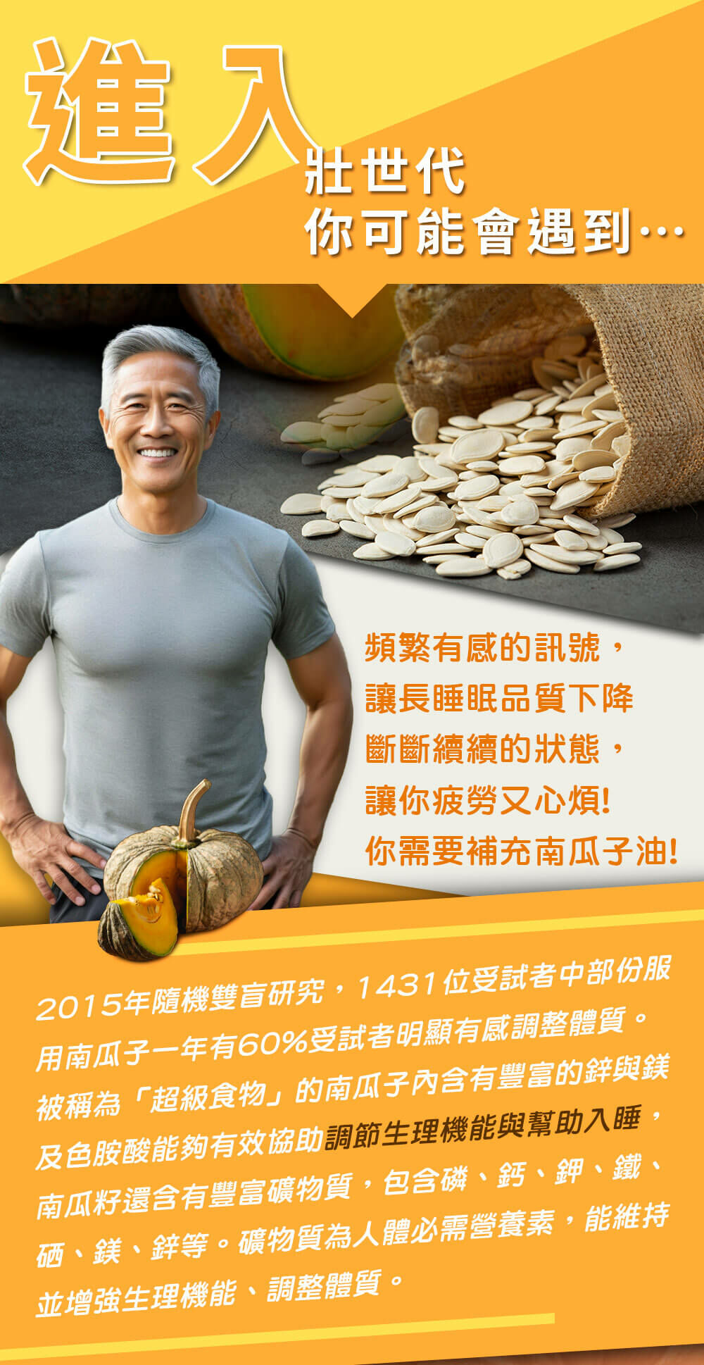 南瓜籽-維持生殖機能-黑麥花-嚴萃保健