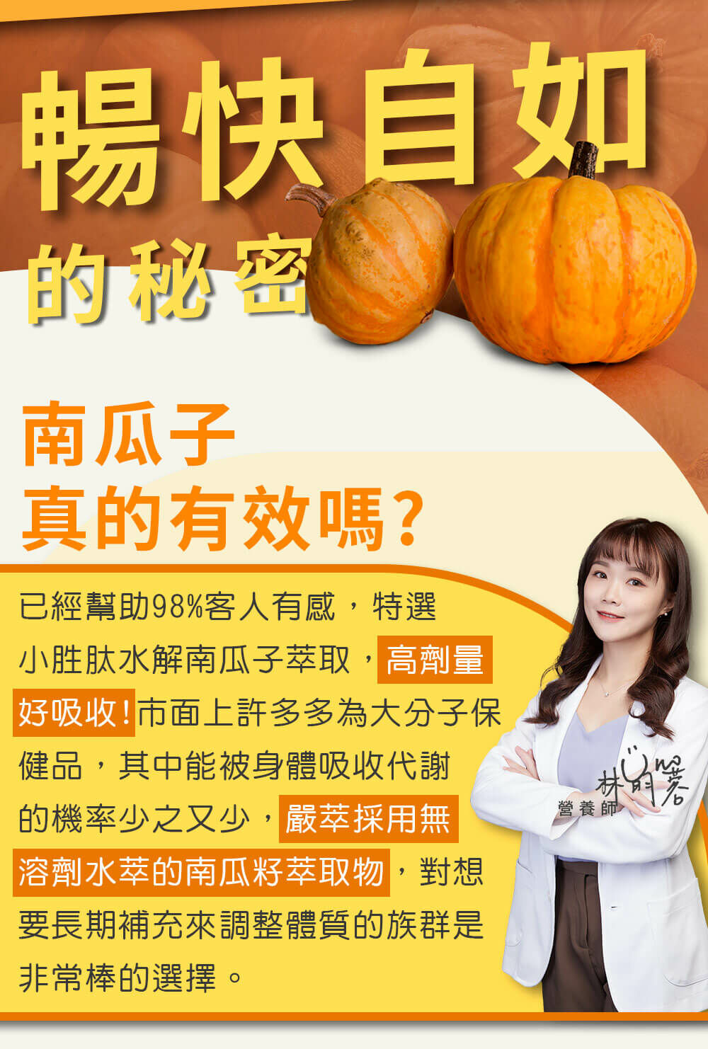 南瓜籽-維持生殖機能-黑麥花-嚴萃保健