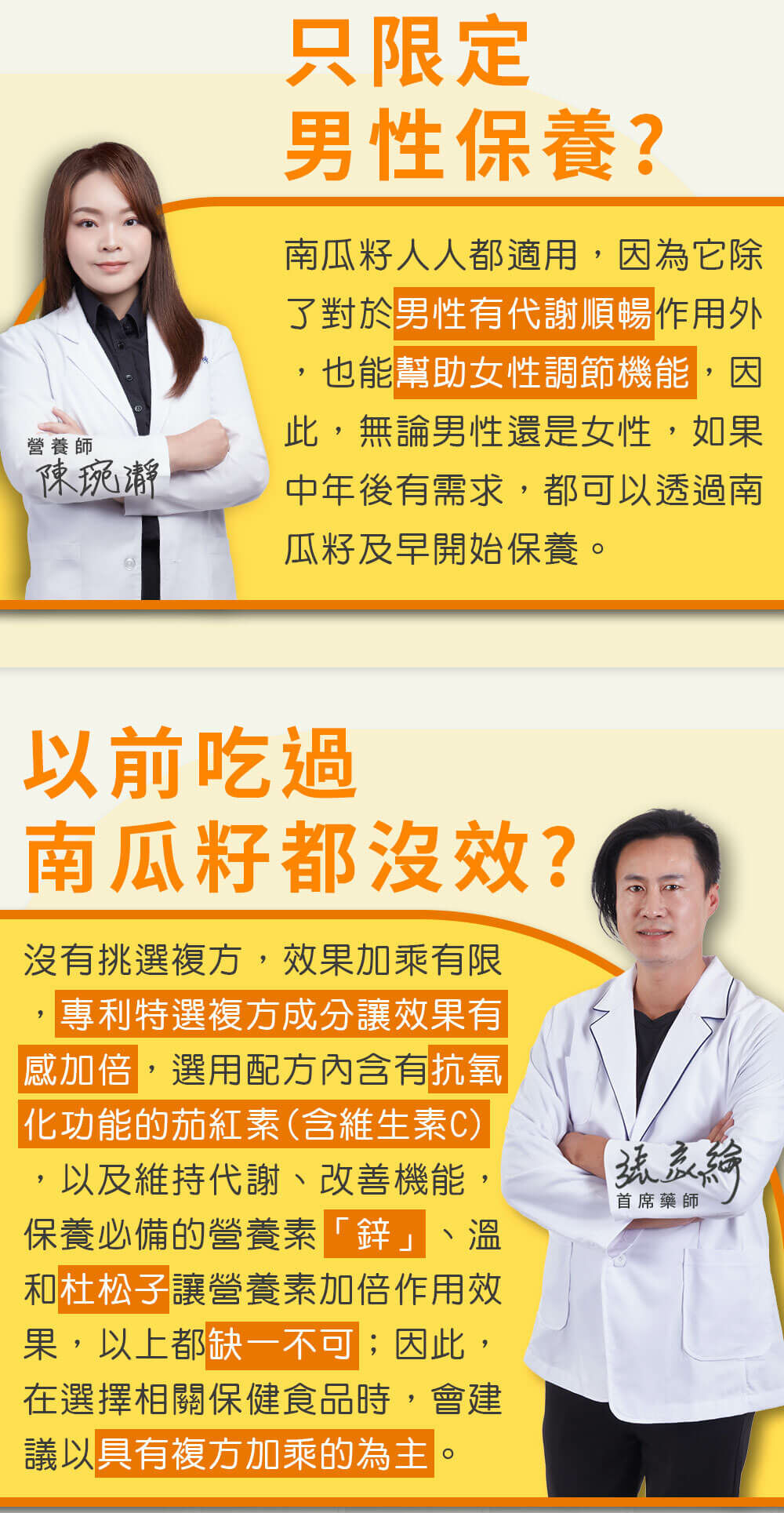 南瓜籽-維持生殖機能-黑麥花-嚴萃保健