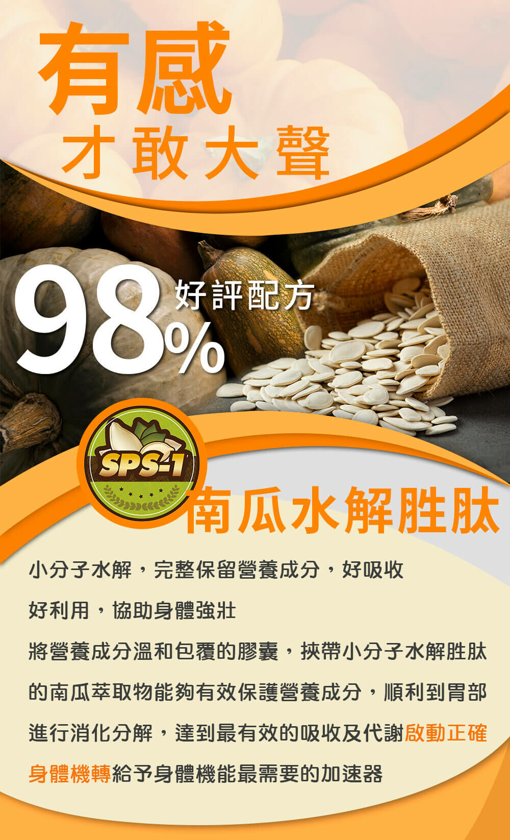 南瓜籽-維持生殖機能-黑麥花-嚴萃保健