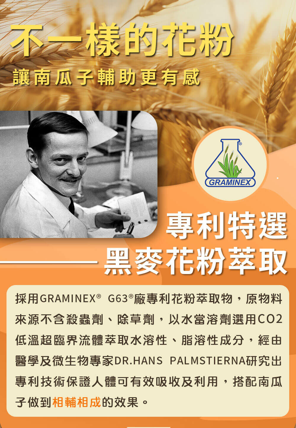 南瓜籽-維持生殖機能-黑麥花-嚴萃保健