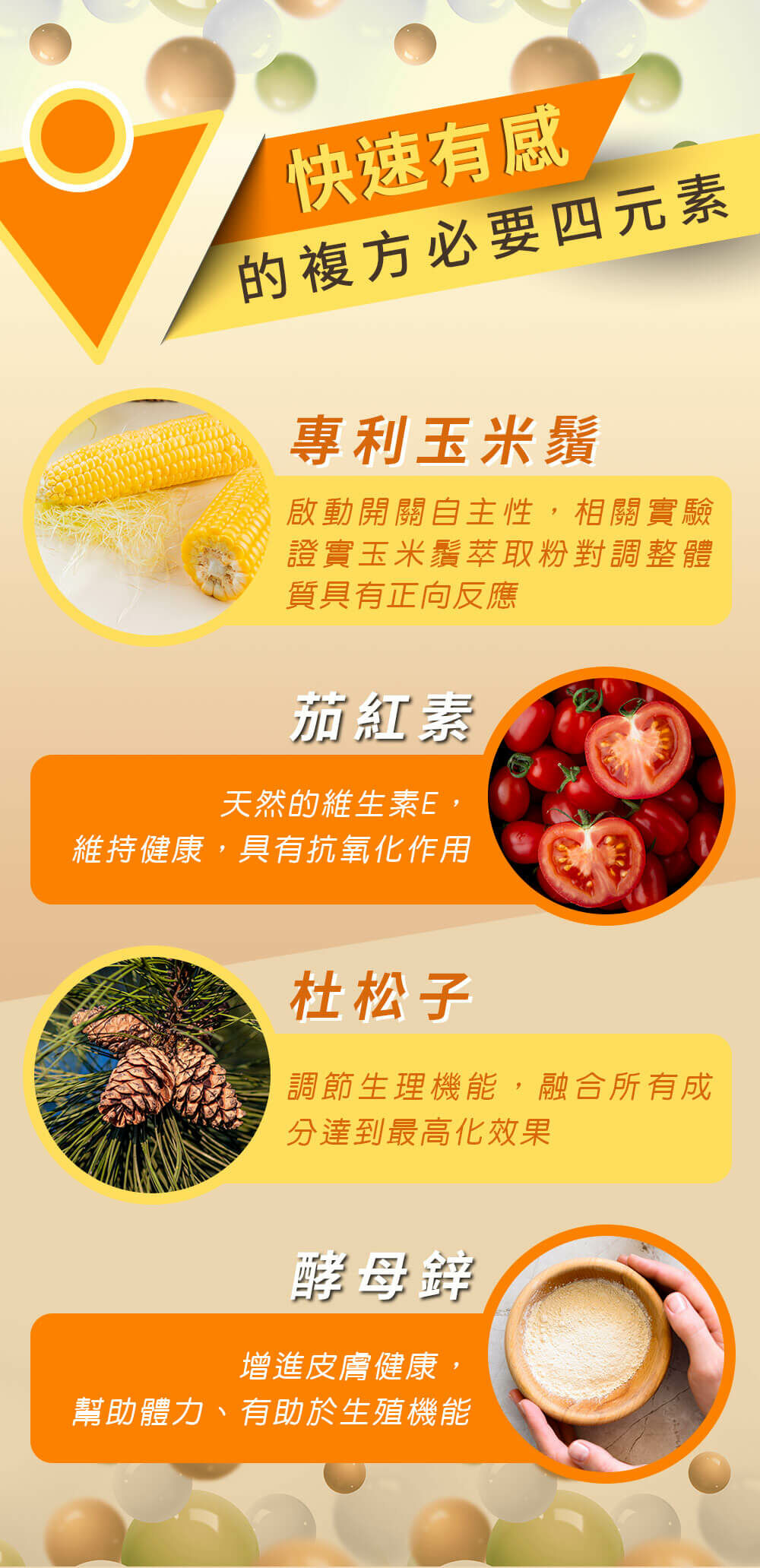 南瓜籽-維持生殖機能-黑麥花-嚴萃保健