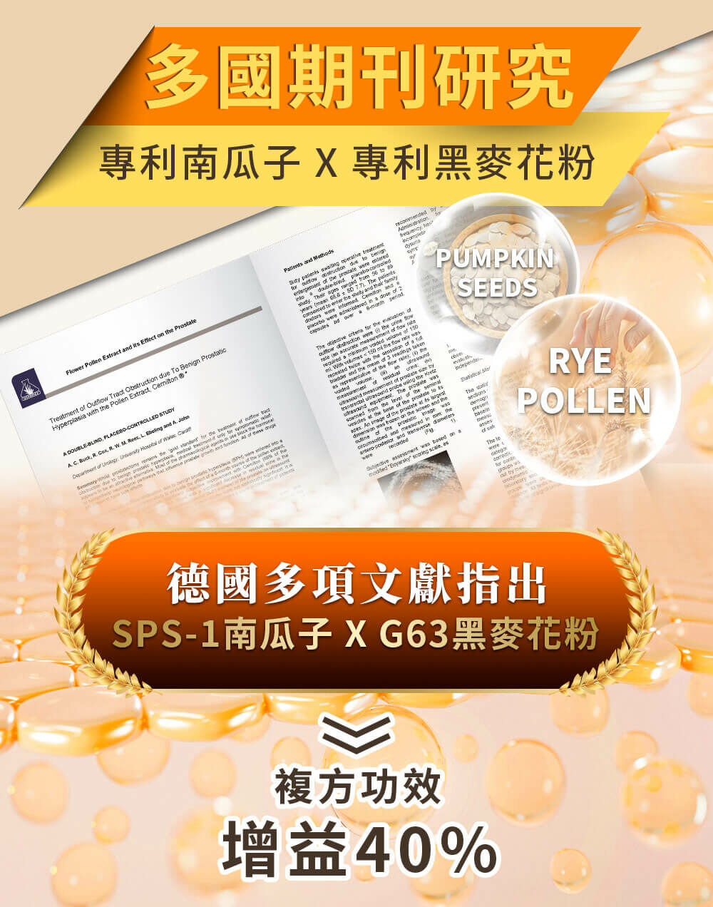 南瓜籽-維持生殖機能-黑麥花-嚴萃保健