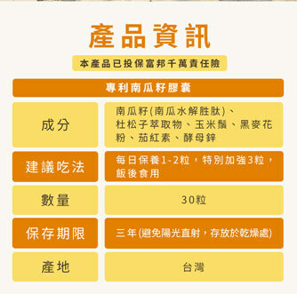 南瓜籽-維持生殖機能-黑麥花-嚴萃保健