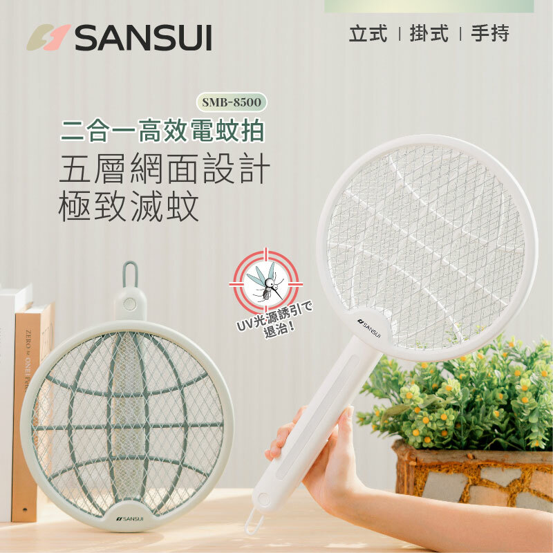 【SANSUI山水】光觸媒二合一充電式電蚊拍 SMB-8500 GL14