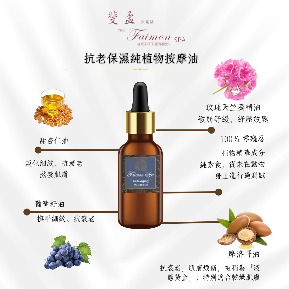 【斐孟SPA】純植物按摩油(多規格)
