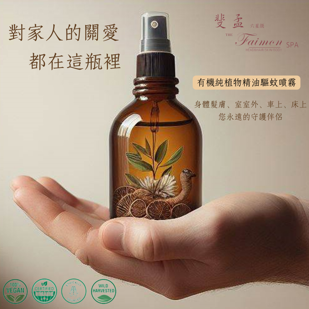 【斐孟SPA】有機純植物精油抗菌驅蚊噴霧100ml