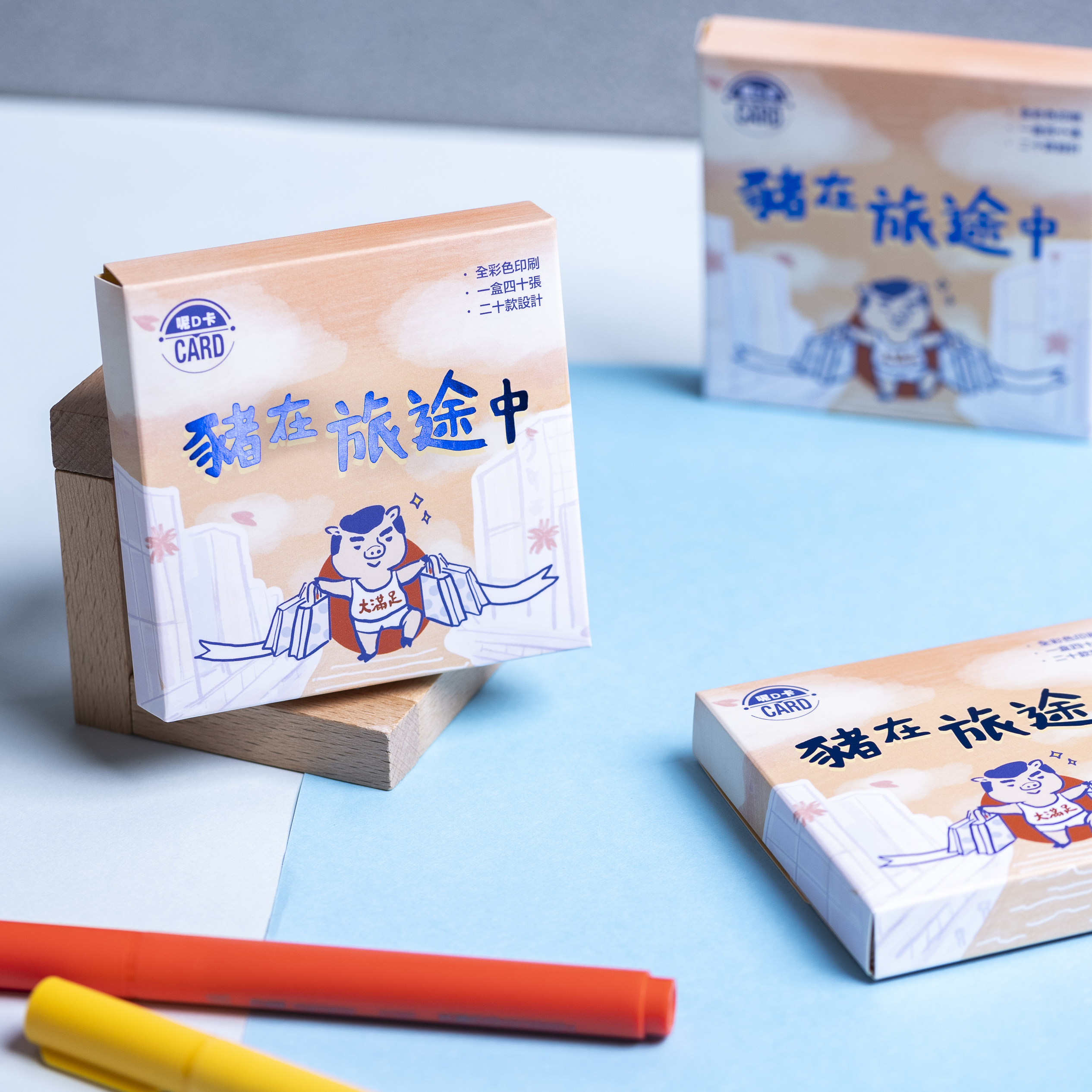 呢D卡card  (豬在旅途中)